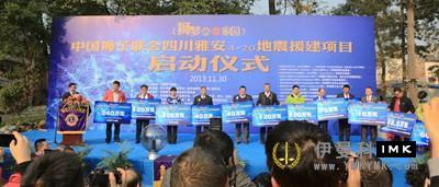 National Lions Association ya'an 4? Post-disaster construction assistance projects were launched news 图5张